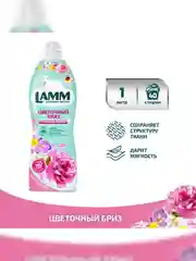LAMM Цветочный бриз кондиционер для белья концентрат для всех типов тканей