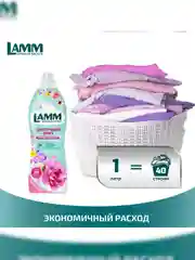 LAMM Цветочный бриз кондиционер для белья концентрат для всех типов тканей