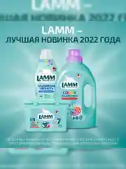 LAMM Цветочный бриз кондиционер для белья концентрат для всех типов тканей