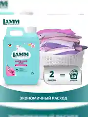 LAMM Цветочный бриз кондиционер для белья концентрат для всех типов тканей