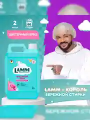 LAMM Цветочный бриз кондиционер для белья концентрат для всех типов тканей