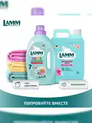 LAMM Цветочный бриз кондиционер для белья концентрат для всех типов тканей