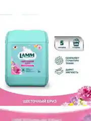 LAMM Цветочный бриз кондиционер для белья концентрат для всех типов тканей