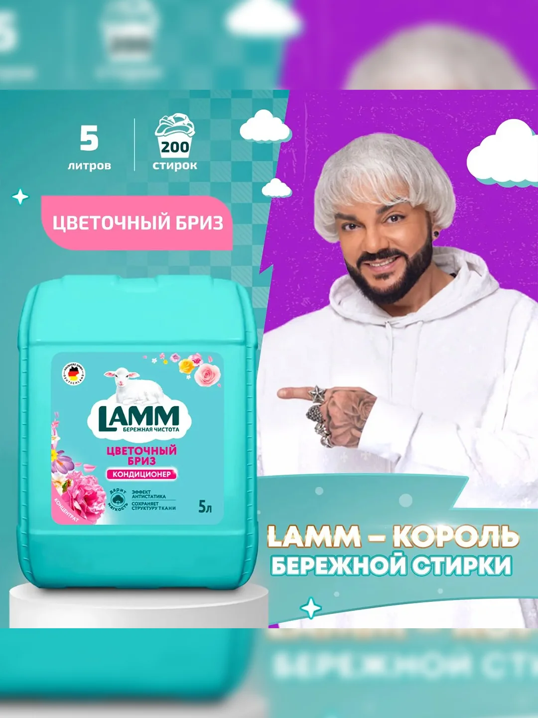 LAMM Цветочный бриз кондиционер для белья концентрат для всех типов тканей