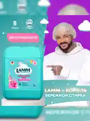 LAMM Цветочный бриз кондиционер для белья концентрат для всех типов тканей