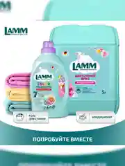 LAMM Цветочный бриз кондиционер для белья концентрат для всех типов тканей