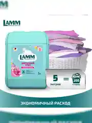 LAMM Цветочный бриз кондиционер для белья концентрат для всех типов тканей