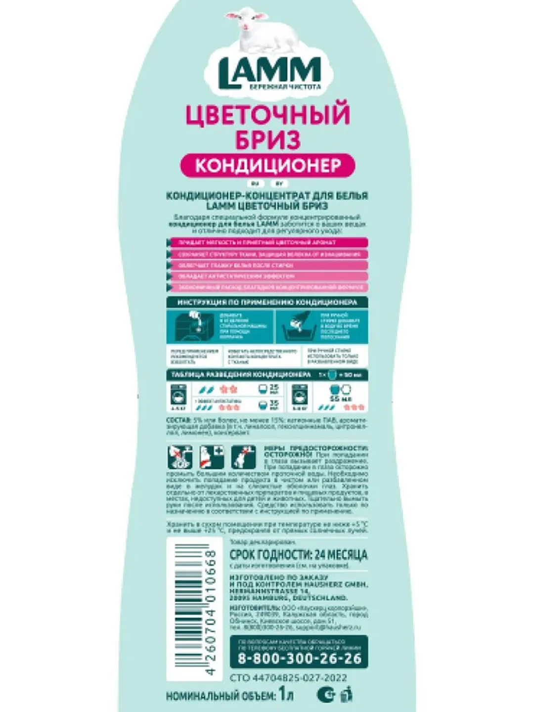 LAMM Цветочный бриз кондиционер для белья концентрат для всех типов тканей
