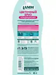 LAMM Цветочный бриз кондиционер для белья концентрат для всех типов тканей