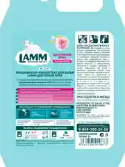 LAMM Цветочный бриз кондиционер для белья концентрат для всех типов тканей
