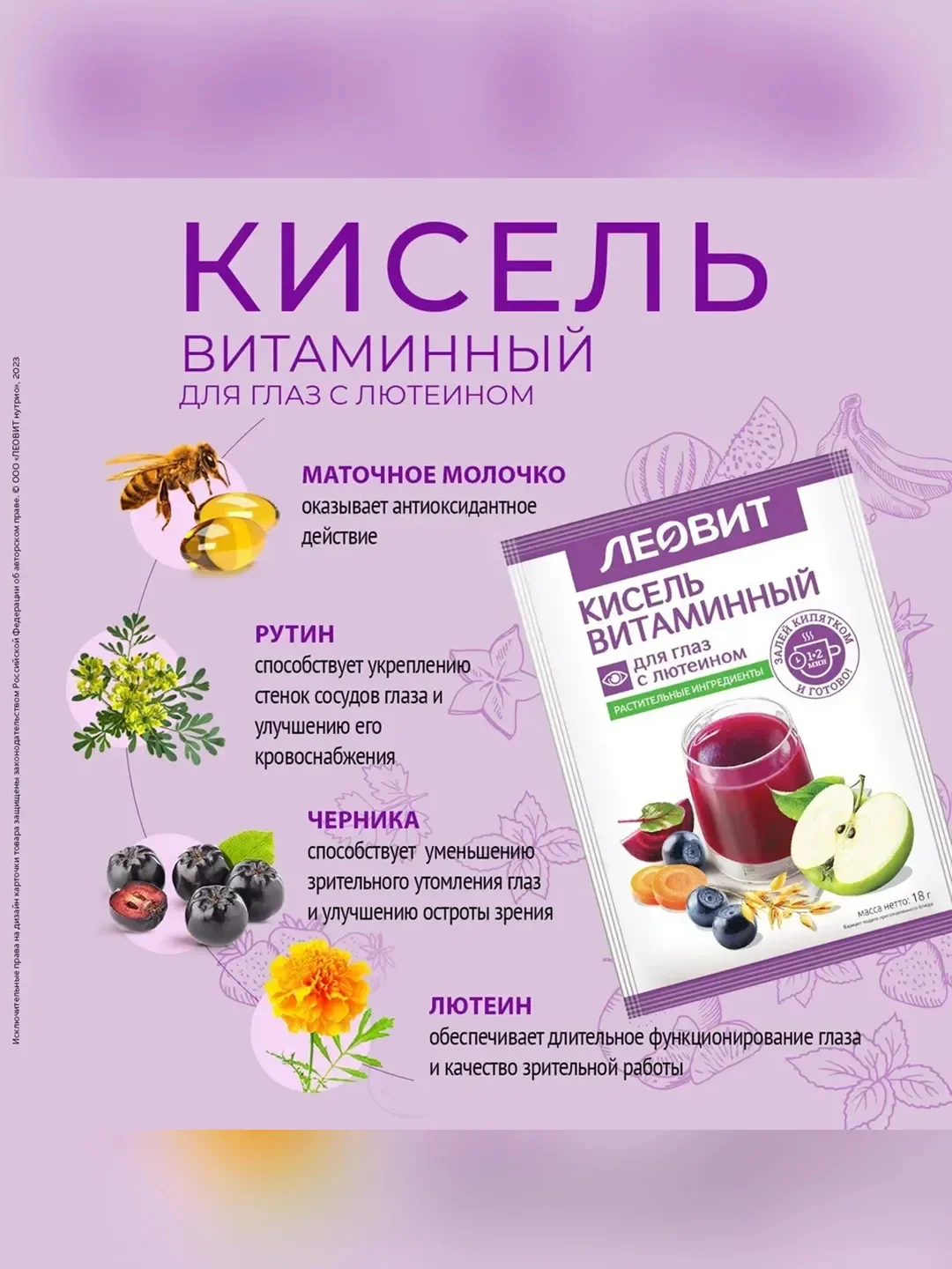 Кисель Леовит Витаминный, для глаз, с лютеином, 20 пакетов по 18 г