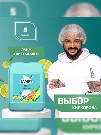 Средство для мытья посуды LAMM Нежные руки, 5 л, без фосфатов