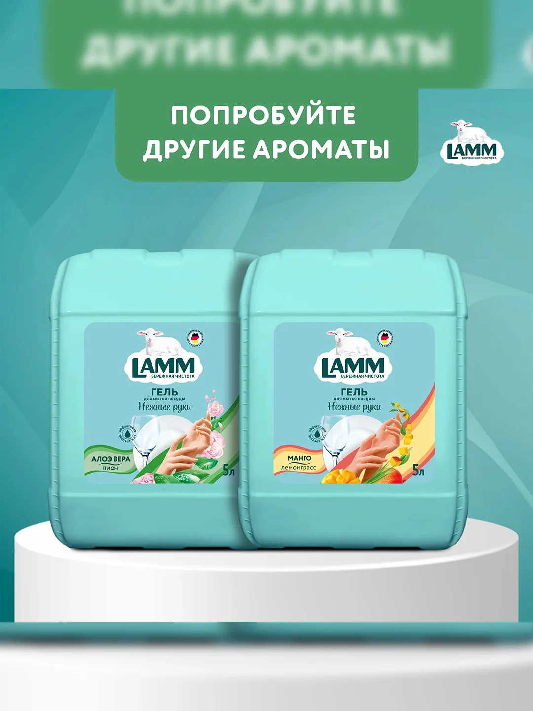 LAMM Нежные руки средство для мытья посуды, 5 л, без фосфатов