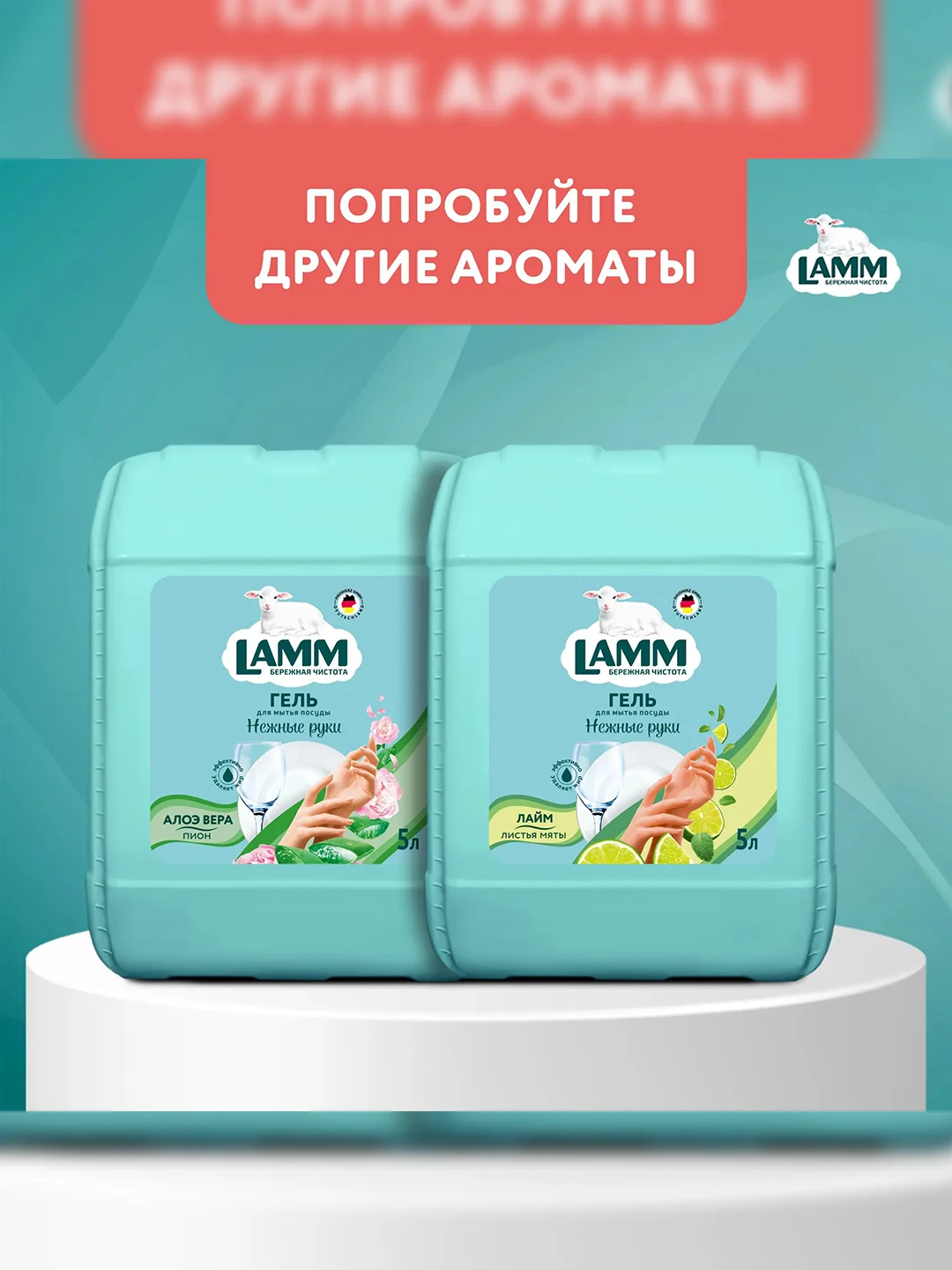 LAMM Нежные руки средство для мытья посуды, 5 л, без фосфатов