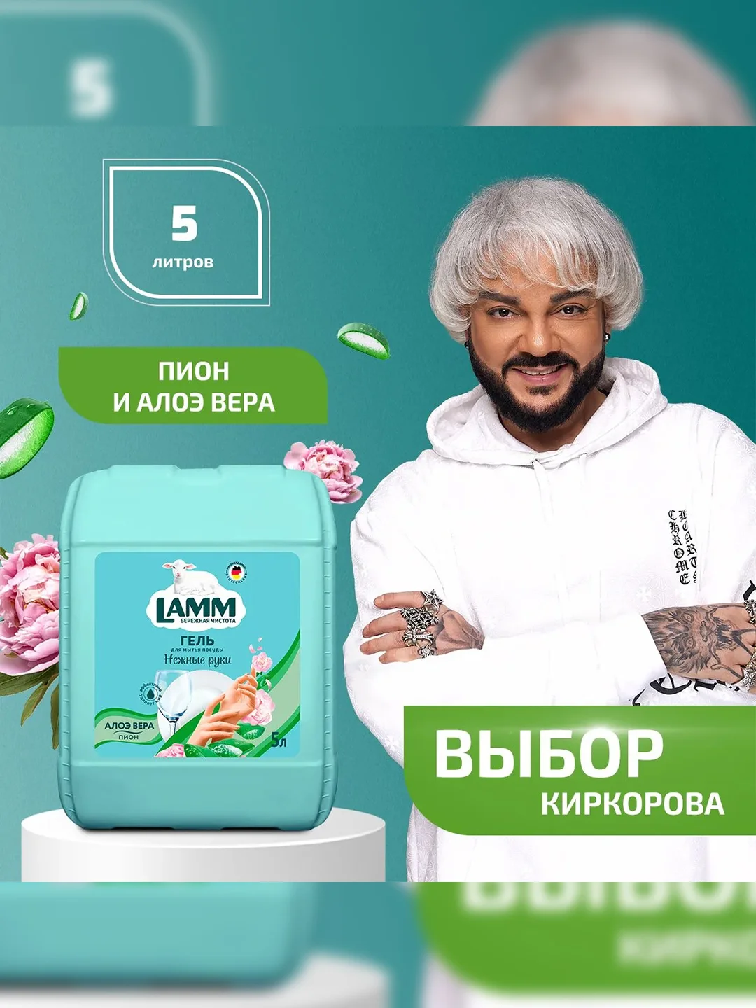 LAMM Нежные руки средство для мытья посуды, 5 л, без фосфатов