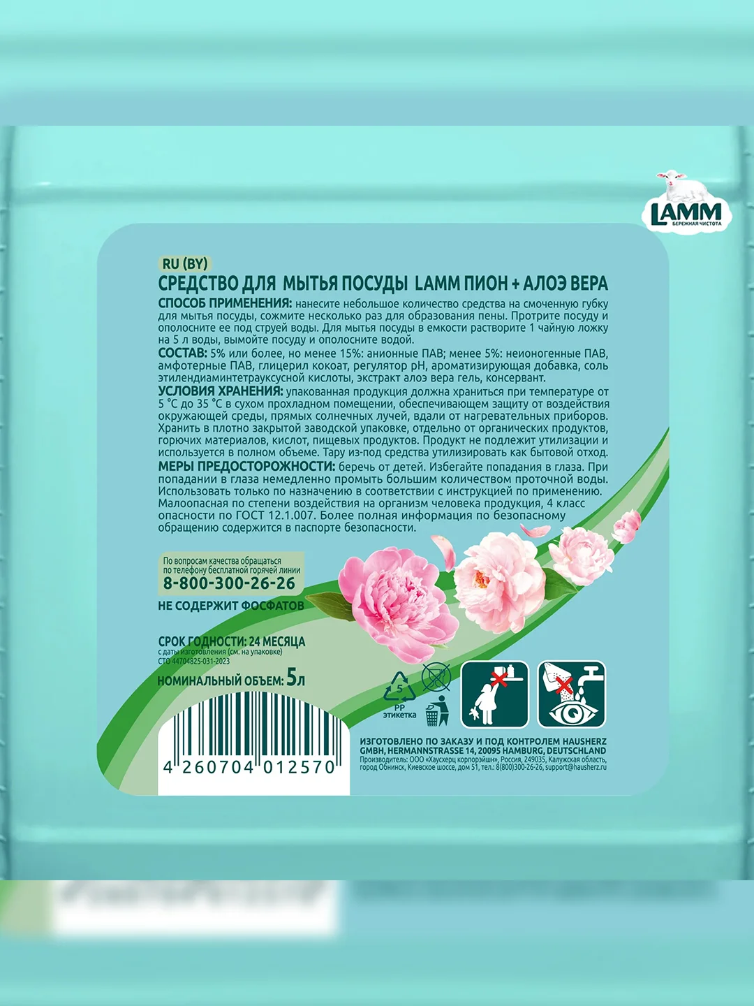 LAMM Нежные руки средство для мытья посуды, 5 л, без фосфатов