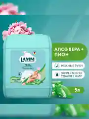 LAMM Нежные руки средство для мытья посуды, 5 л, без фосфатов