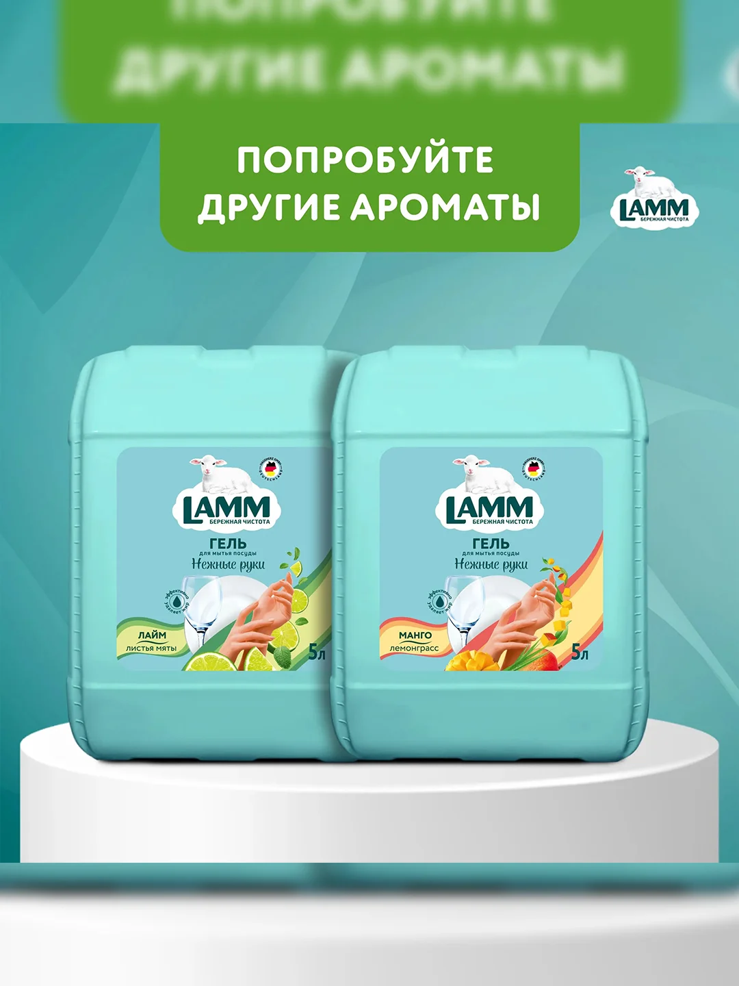 LAMM Нежные руки средство для мытья посуды, 5 л, без фосфатов