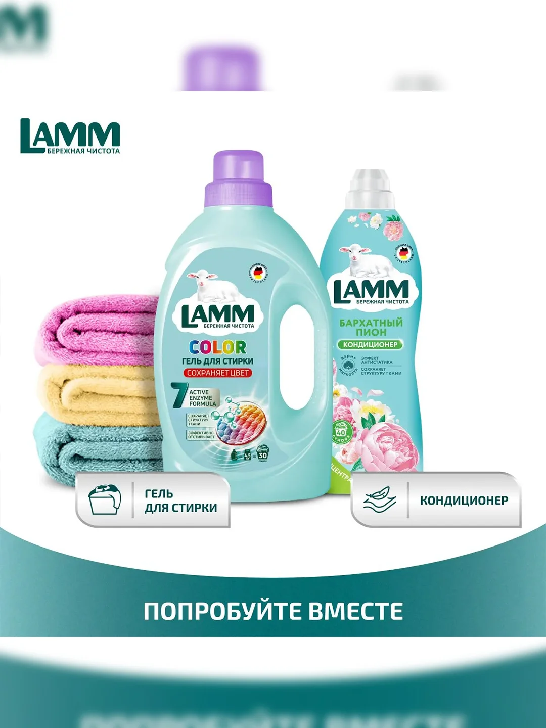 LAMM Бархатный пион кондиционер для белья, универсальный, концентрат для всех типов тканей