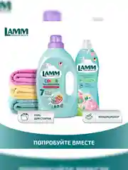 LAMM Бархатный пион кондиционер для белья, универсальный, концентрат для всех типов тканей