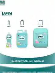 LAMM Бархатный пион кондиционер для белья, универсальный, концентрат для всех типов тканей