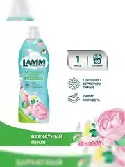 LAMM Бархатный пион кондиционер для белья, универсальный, концентрат для всех типов тканей