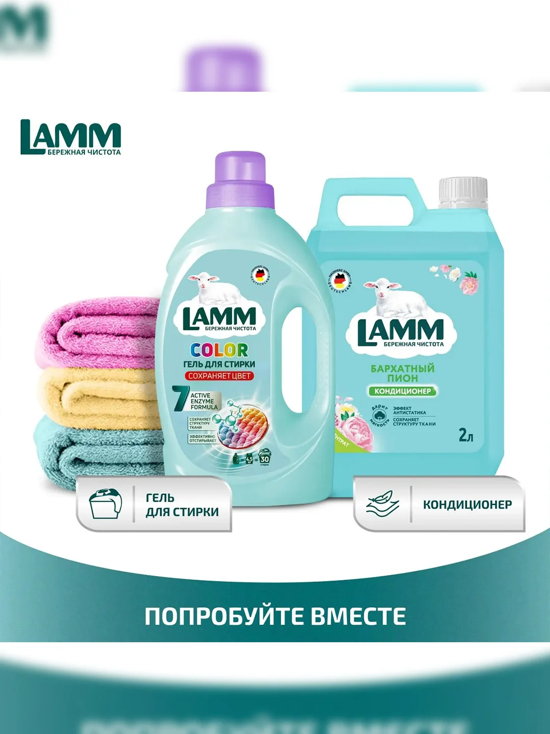 LAMM Бархатный пион кондиционер для белья, универсальный, концентрат для всех типов тканей