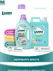 LAMM Бархатный пион кондиционер для белья, универсальный, концентрат для всех типов тканей