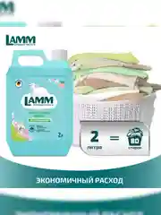 LAMM Бархатный пион кондиционер для белья, универсальный, концентрат для всех типов тканей