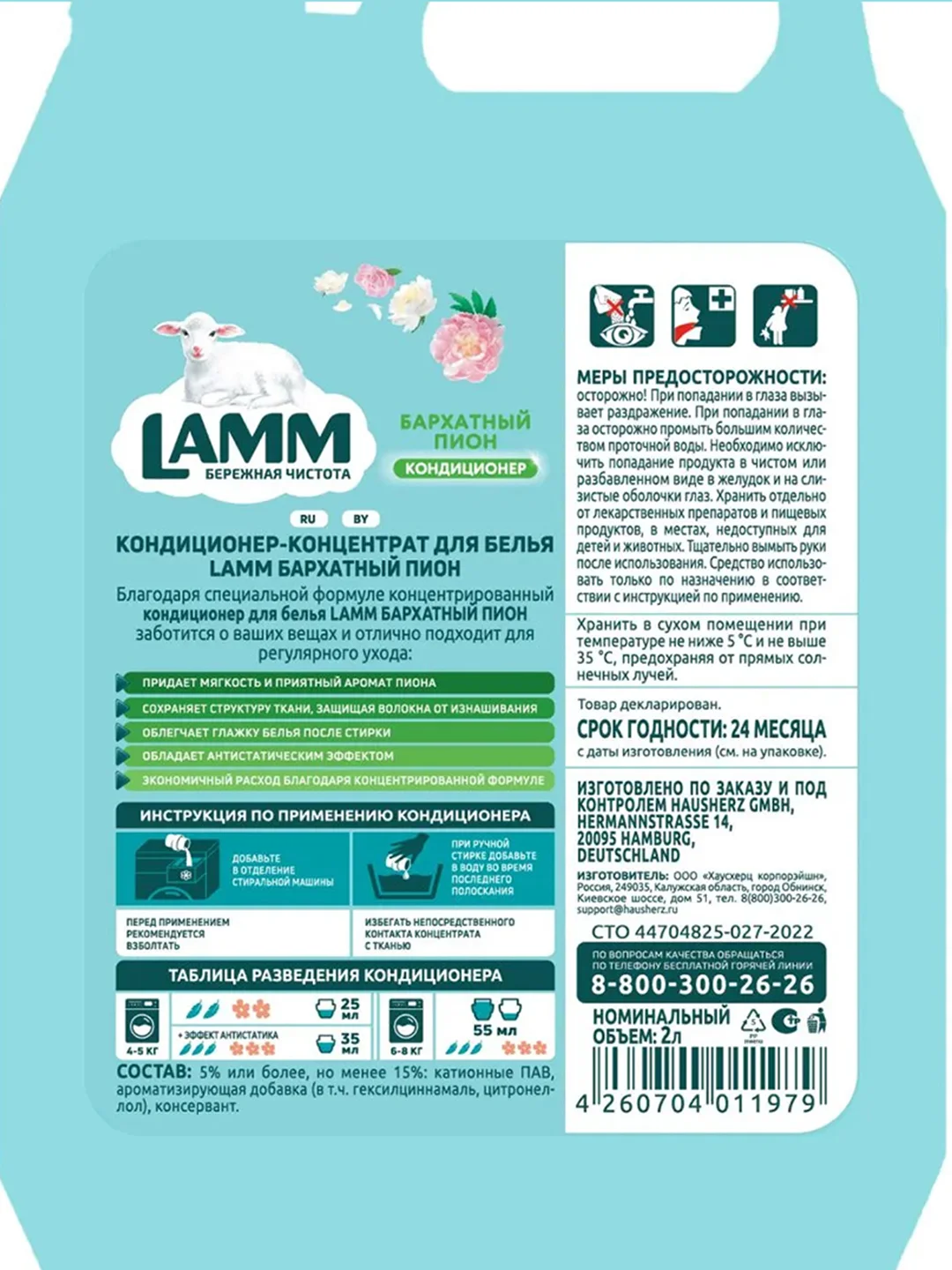 LAMM Бархатный пион кондиционер для белья, универсальный, концентрат для всех типов тканей