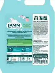 LAMM Бархатный пион кондиционер для белья, универсальный, концентрат для всех типов тканей