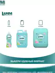 LAMM Бархатный пион кондиционер для белья, универсальный, концентрат для всех типов тканей