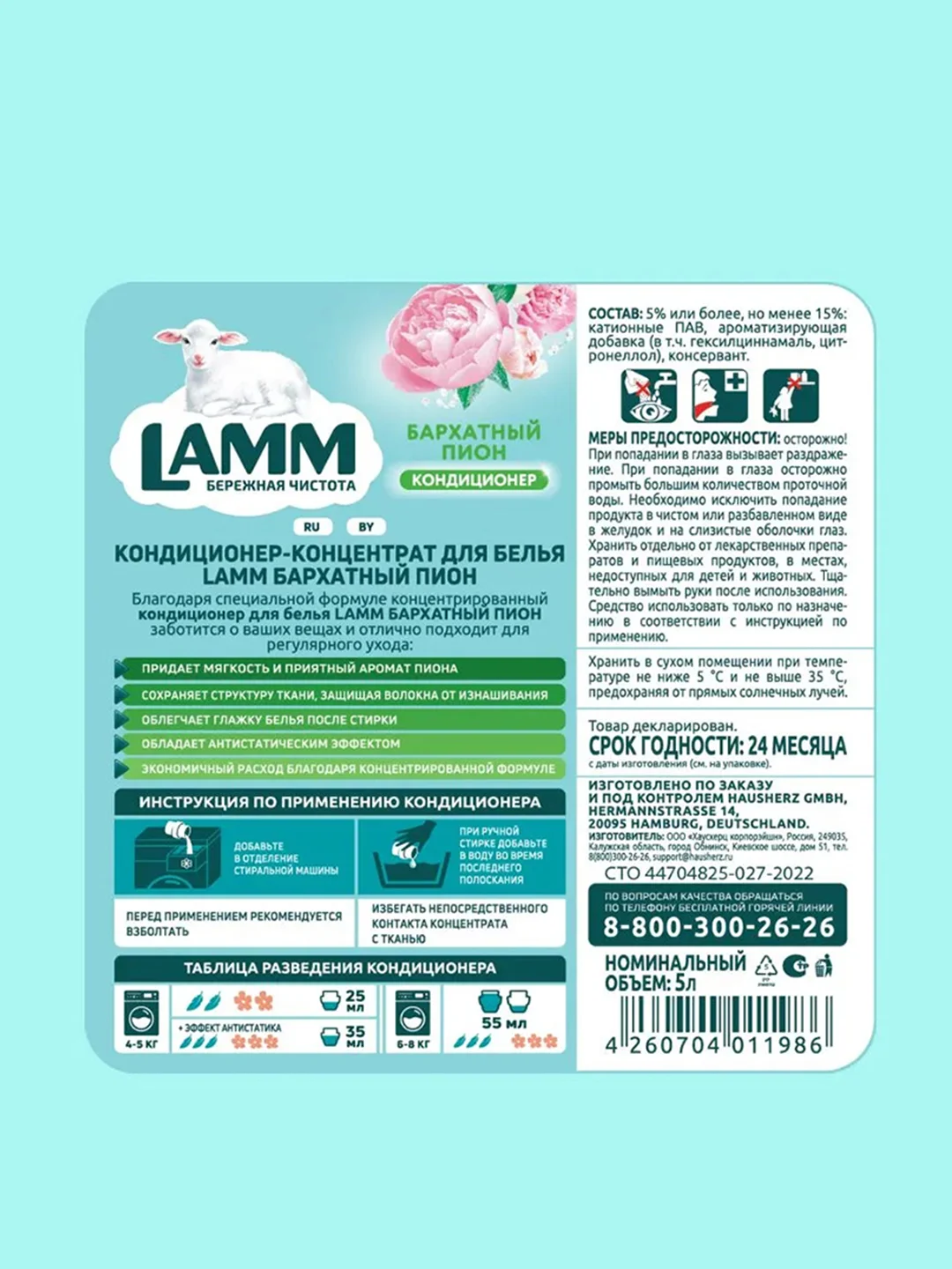 LAMM Бархатный пион кондиционер для белья, универсальный, концентрат для всех типов тканей