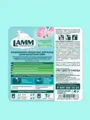 LAMM Бархатный пион кондиционер для белья, универсальный, концентрат для всех типов тканей