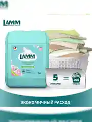 LAMM Бархатный пион кондиционер для белья, универсальный, концентрат для всех типов тканей
