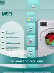 LAMM Бархатный пион кондиционер для белья, универсальный, концентрат для всех типов тканей