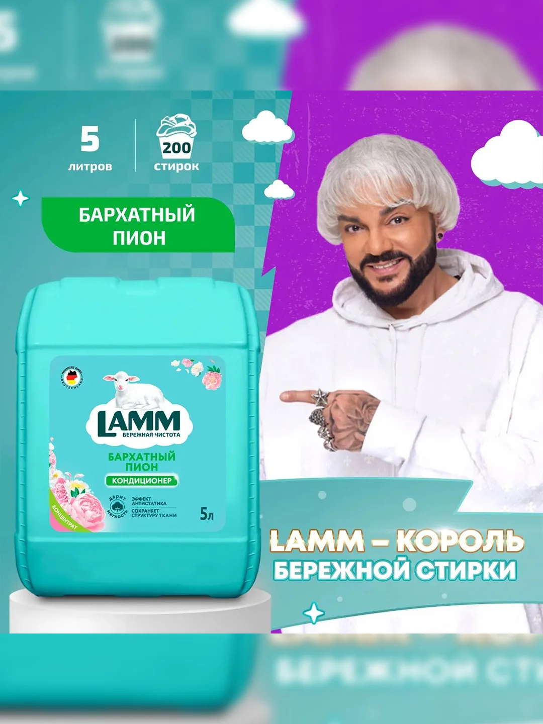 LAMM Бархатный пион кондиционер для белья, универсальный, концентрат для всех типов тканей