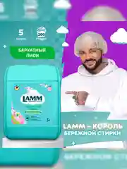LAMM Бархатный пион кондиционер для белья, универсальный, концентрат для всех типов тканей