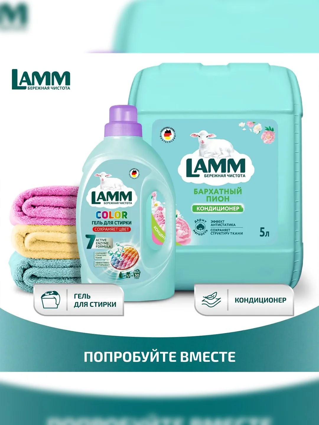 LAMM Бархатный пион кондиционер для белья, универсальный, концентрат для всех типов тканей