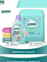 LAMM Бархатный пион кондиционер для белья, универсальный, концентрат для всех типов тканей