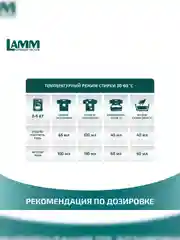 LAMM Aroma гель для стирки белого и цветного белья, бесфосфатный