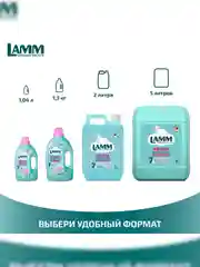 LAMM Aroma гель для стирки белого и цветного белья, бесфосфатный
