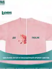 LAMM Aroma гель для стирки белого и цветного белья, бесфосфатный