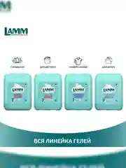 LAMM Aroma гель для стирки белого и цветного белья, бесфосфатный