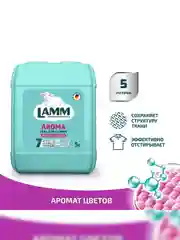 LAMM Aroma гель для стирки белого и цветного белья, бесфосфатный