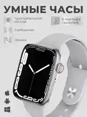 Серебряный умные смарт часы X8 Pro Smart Watch, 8 серия, 45 мм, фитнес браслет для Iphone, android