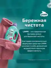 LAMM Aroma гель для стирки белого и цветного белья, бесфосфатный