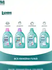 LAMM Aroma гель для стирки белого и цветного белья, бесфосфатный