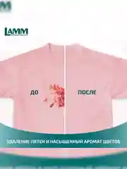 LAMM Aroma гель для стирки белого и цветного белья, бесфосфатный