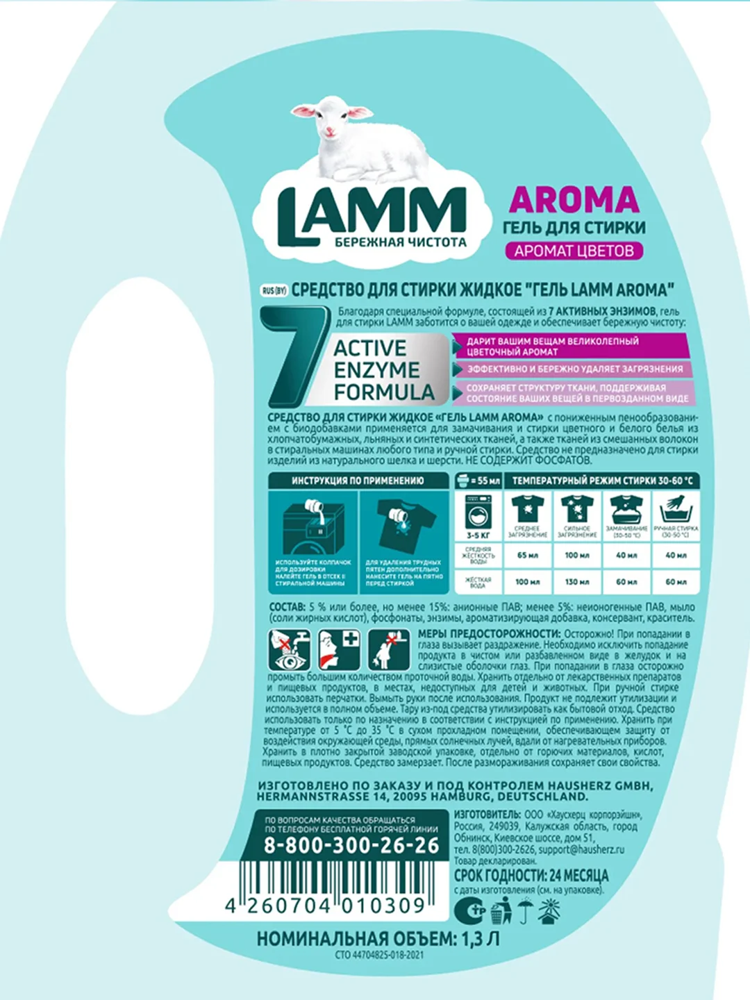 LAMM Aroma гель для стирки белого и цветного белья, бесфосфатный